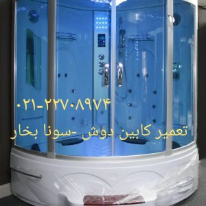 تعمیر کابین دوش 09121507825