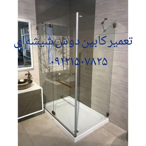 تعمیر سونا جکوزی و کابین دوش ۰۹۱۲۱۵۰۷۸۲۵