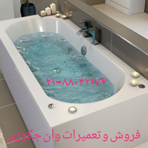 تعمیر وان جکوزی شهرک غرب 22708974