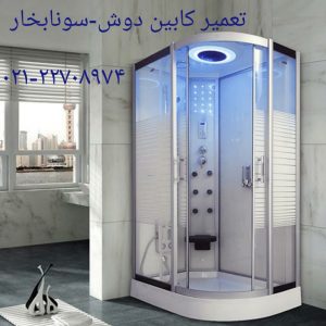 تعمیر درب شیشه ای کابین دوش در تهران ویلا 22420460