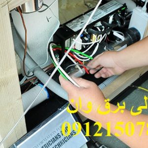 تعمیر برق وان ,جکوزی ,سونا بخار