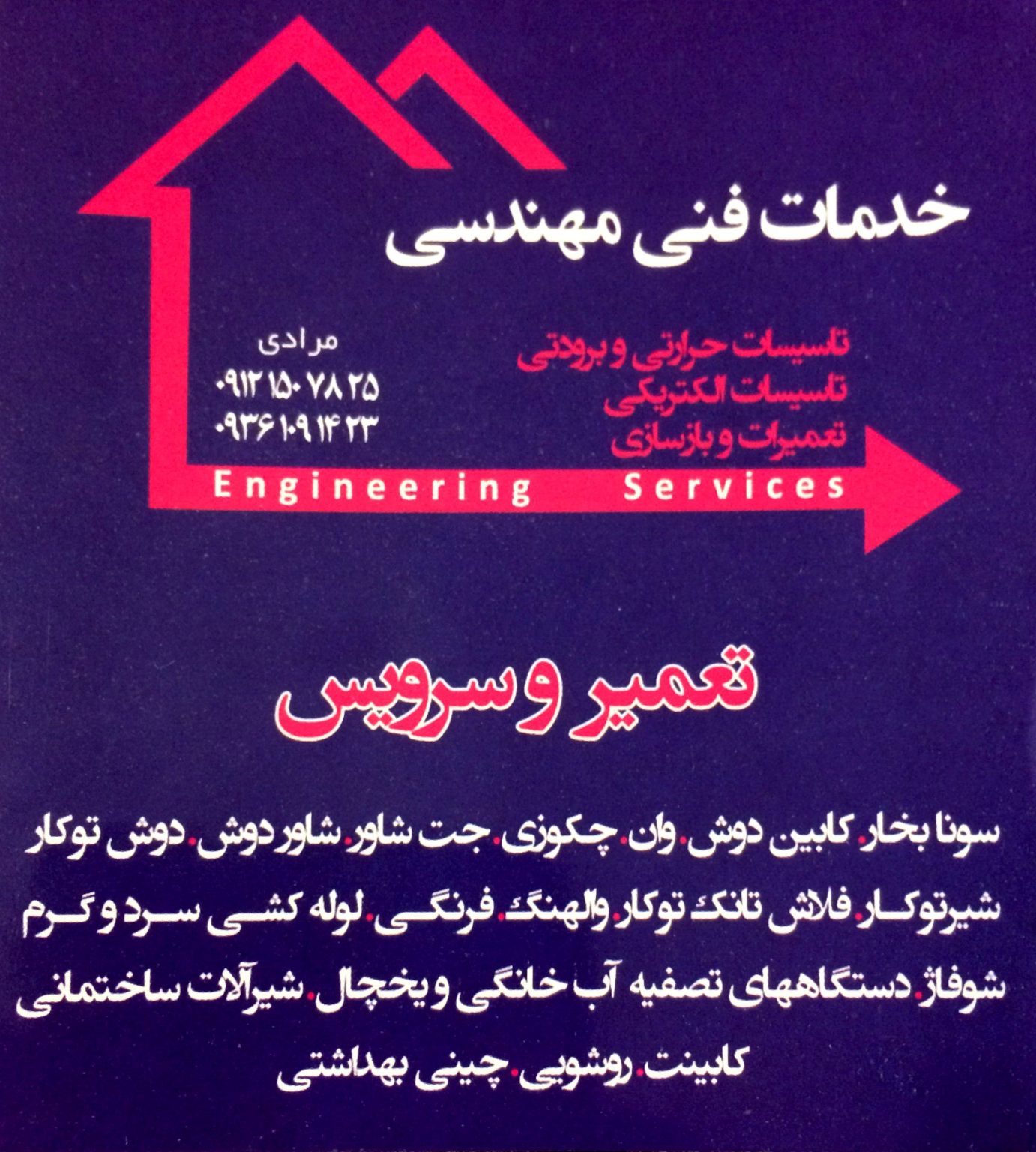 تعمیر موتور جکوزی تنسر ۰۹۱۲۱۵۰۷۸۲۵