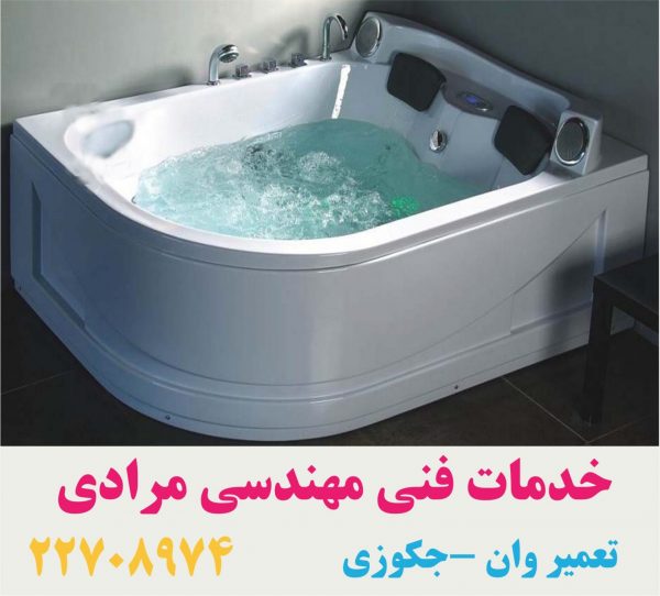 تعمیر موتور جکوزی09121507825