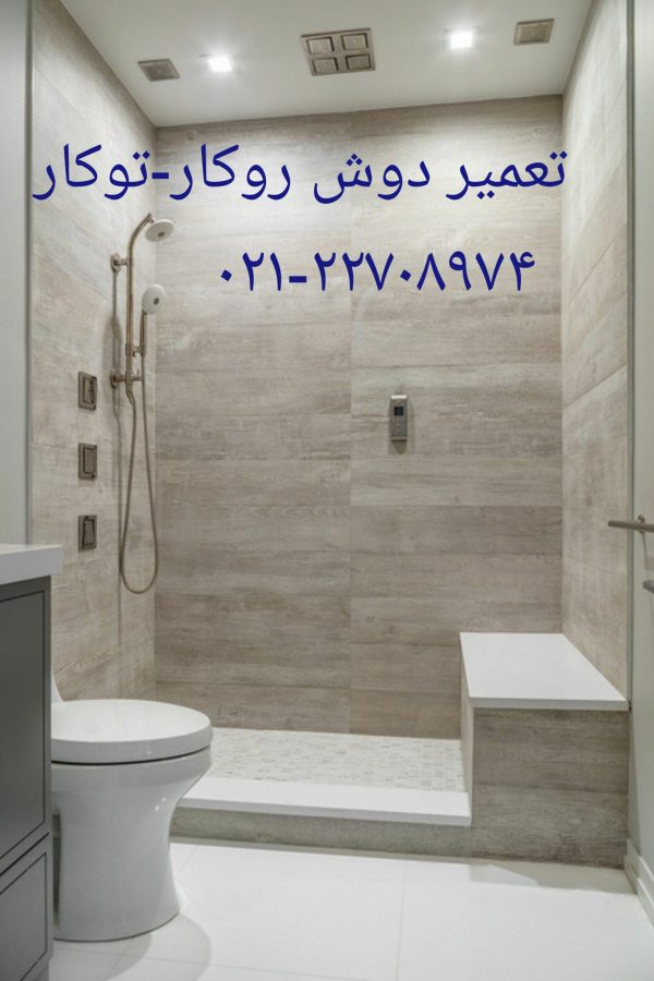 تعمیر شیر وان جکوزی کابین دوش09121507825