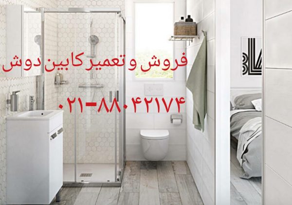 تعمیر شیر وان جکوزی کابین دوش09121507825