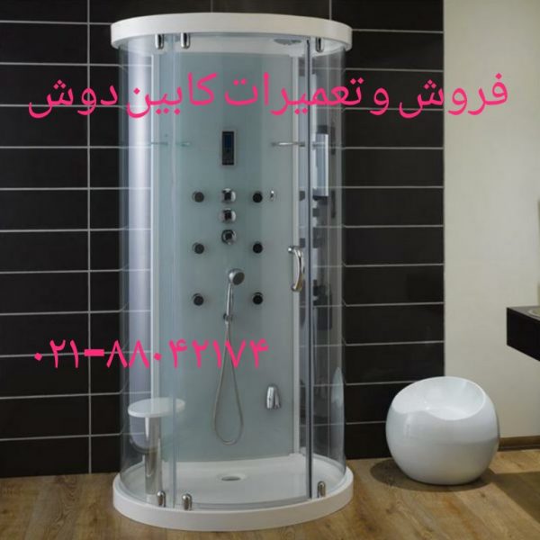 تعمیر درب شیشه ای کابین دوش در شهران 22420460