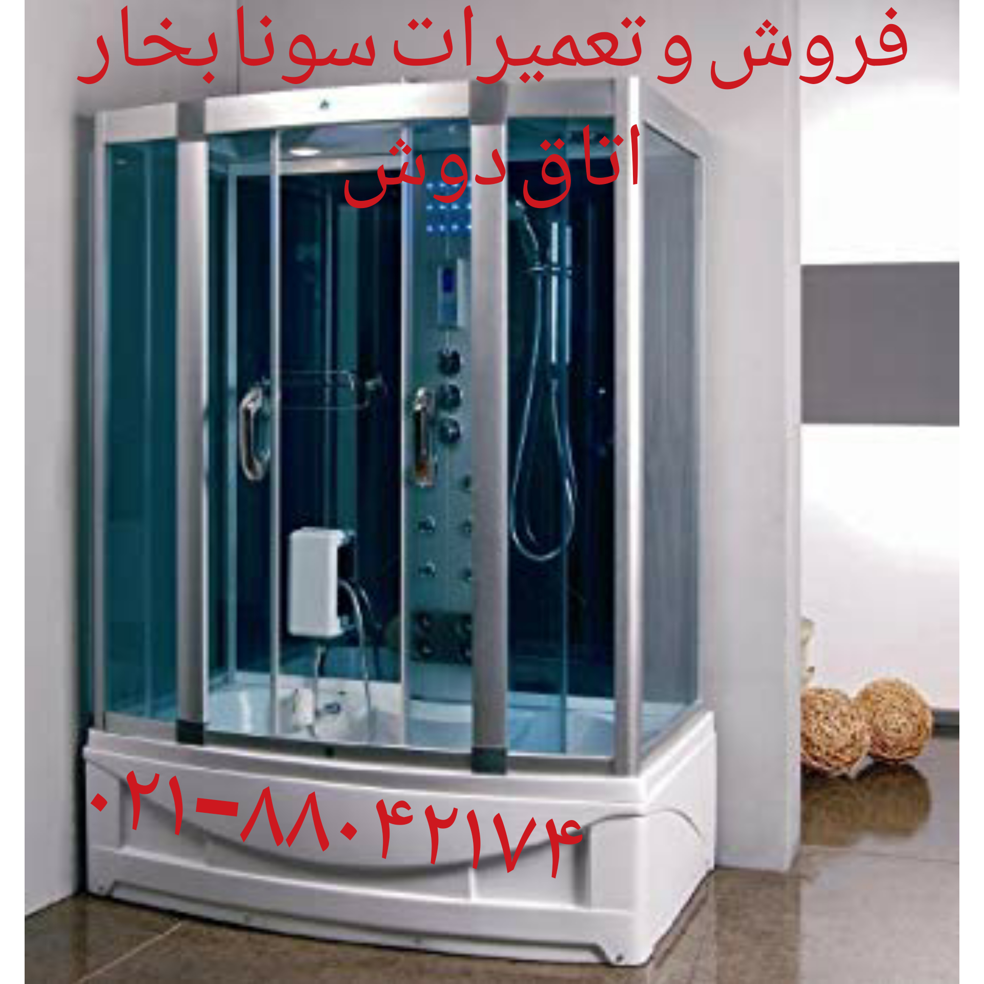 تعمیر کابین دوش 09121507825