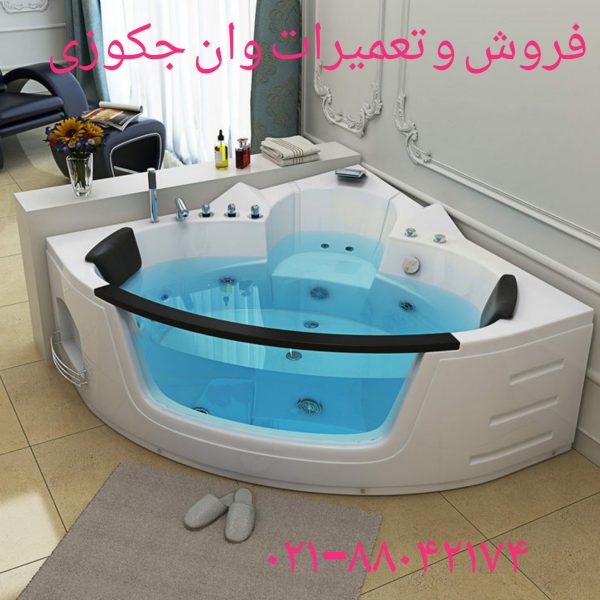 تعمیر شکستگی وان جکوزی 22420460