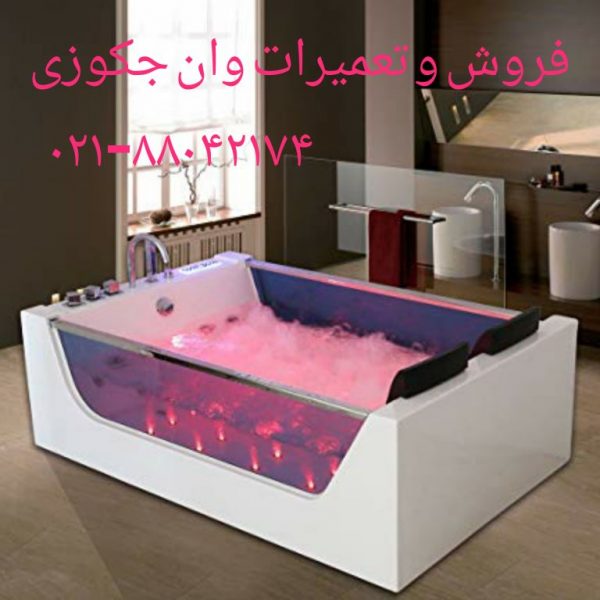 عیب یابی سیستم الکترونیکی جکوزی ۰۹۱۲۱۵۰۷۸۲۵