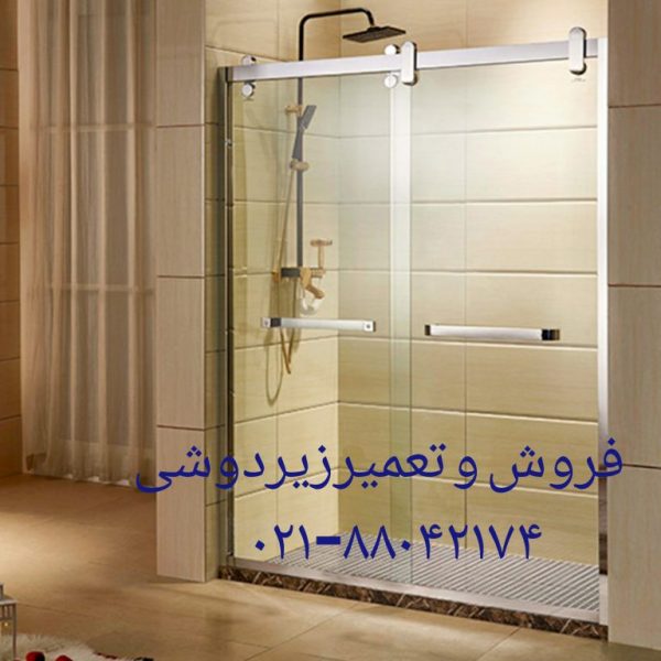 تعمیر کابین دوش۰۹۱۲۱۵۰۷۸۲۵