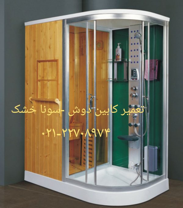 تعمیر درب شیشه ای کابین دوش در تهرانپارس 22420460