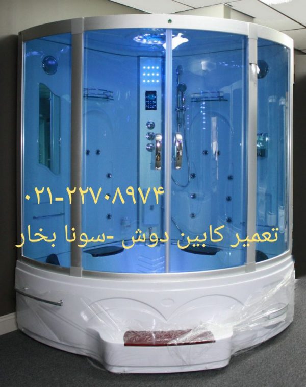 تعمیر کابین دوش ۲۲۴۲۰۴۶۰