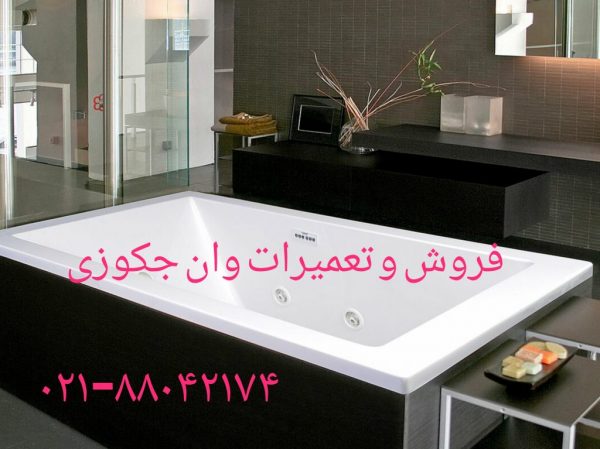 تعمیر سونا_جکوزی با خدمات فنی مهندسی مرادی