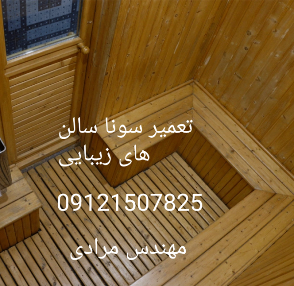 عیب یابی و تعمیر برد سونا بخار ۰۹۱۲۱۵۰۷۸۲۵