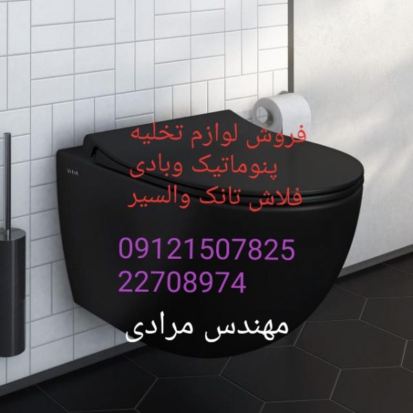 فروش_خدمات و تعمیر فلاش تانک توکار والسیر_valsir 09121507825