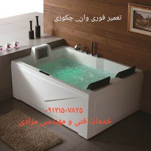 تعمیر موتور جکوزی زرین آب-22708974