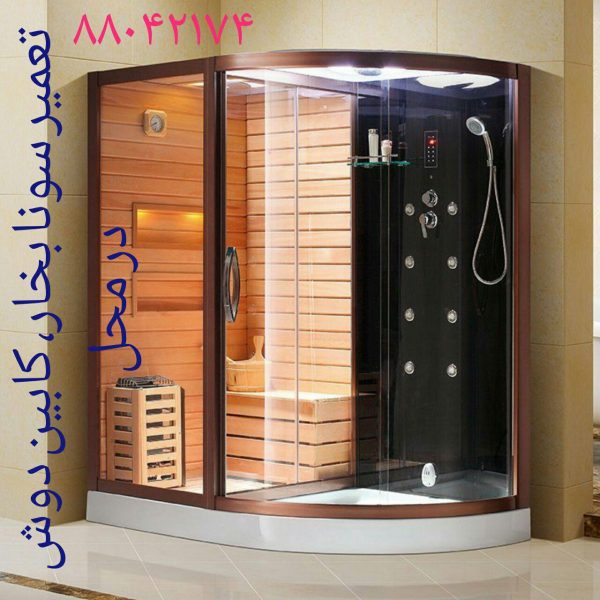 تعمیر زیردوشی آجودانیه 22420460