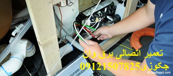 تعمیرات الکترونیکی وان جکوزی 22420460