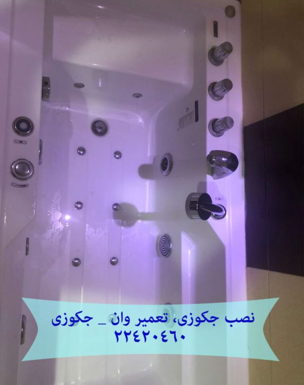 تعمیر شیر آب جکوزی کابین دوش تعمیر شیر سرد و گرم جکوزی _ وان جکوزی برای تعمیر شیر سرد و گرم جکوزی _ وان جکوزی با گروه خدمات فنی مهندسی مرادی تماس بگیرید.