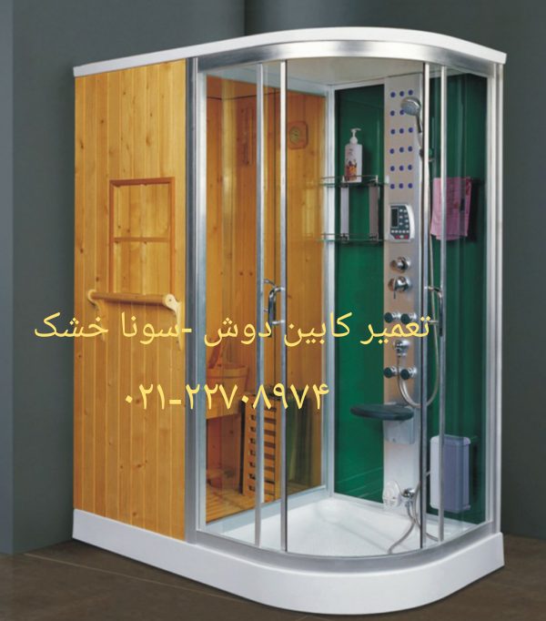 تعمیرکار سونا بخار و کابین دوش-22708974