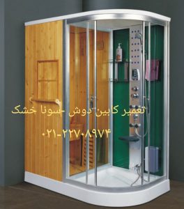 تعمیر زیردوشی شهرزیبا 22708974