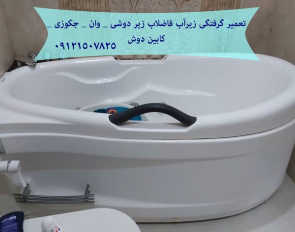 تعمیر و نصب جکوزی های تولیدی سال 1402 در تهران 09121507825