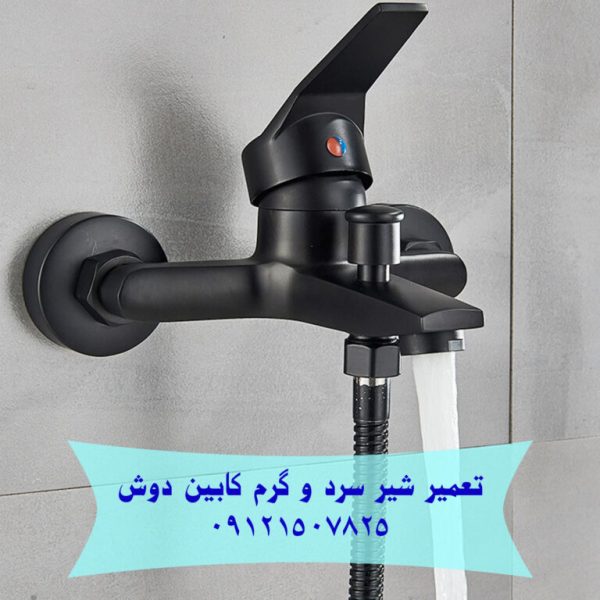 تعمیر شیر آب جکوزی کابین دوش تعمیر شیر سرد و گرم جکوزی _ وان جکوزی برای تعمیر شیر سرد و گرم جکوزی _ وان جکوزی با گروه خدمات فنی مهندسی مرادی تماس بگیرید.