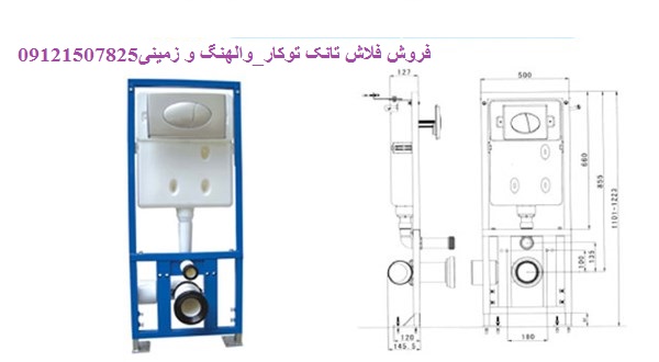 فروش لوله اکاردئونی فلاش تانک توکار والسیر جهت اتصال به توالت زمینی 09121507825