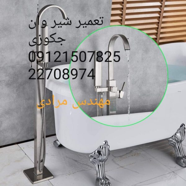 فروش_خدمات و تعمیر شیر وان جکوزی 22708974