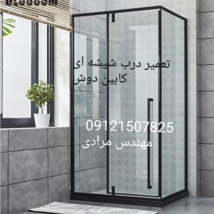 فروش_خدمات و تعمیر درب شیشه ای کابین دوش-22708974
