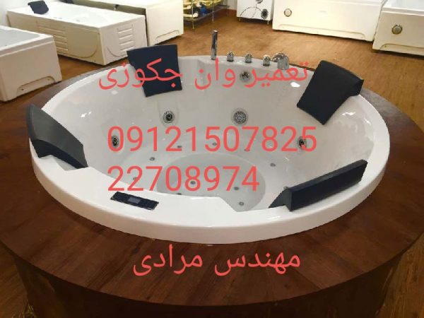 فروش_خدمات و تعمیر وان جکوزی-22708974