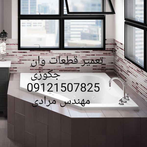 فروش_خدمات و تعمیر وان جکوزی-22708974