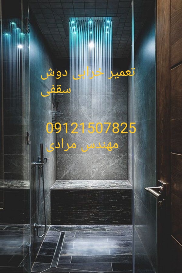 فروش_خدمات و تعمیر دوش سقفی حمام-22708974