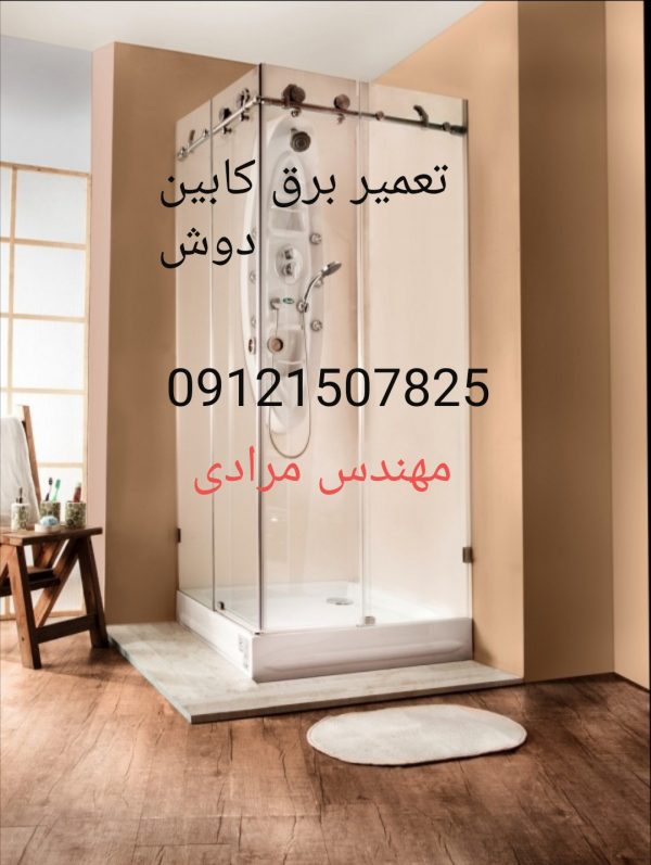 تعمیر و سیم کشی مدار و برد الکترونیکی کابین دوش22708974